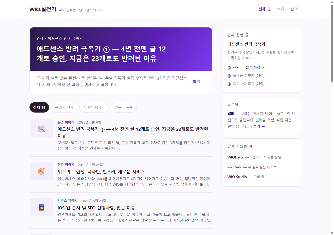 티스토리를 떠나 직접 만든 새 wio.company — 글이 주인공인 매거진 구조