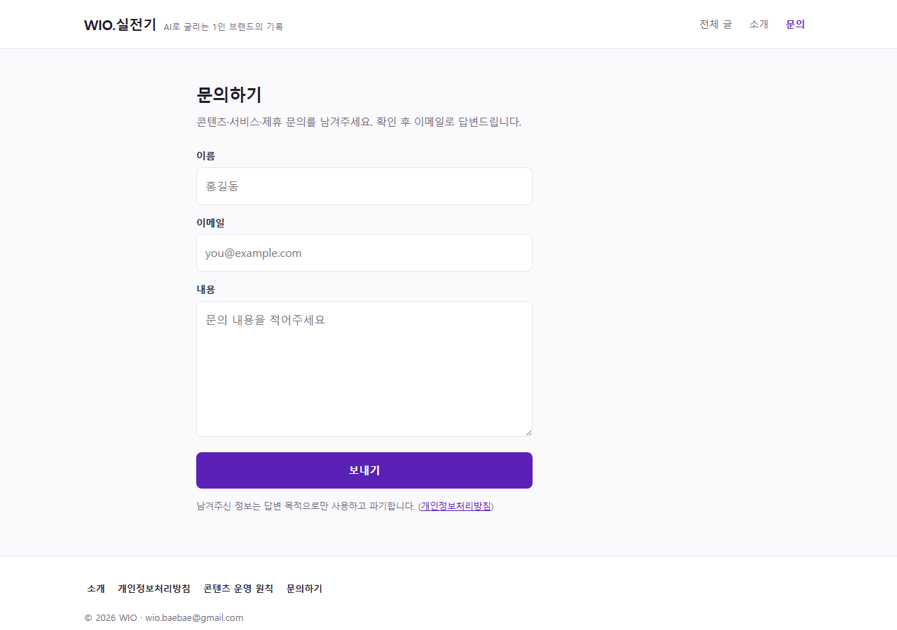 문의하기 페이지 — 이름·이메일·내용 입력 폼
