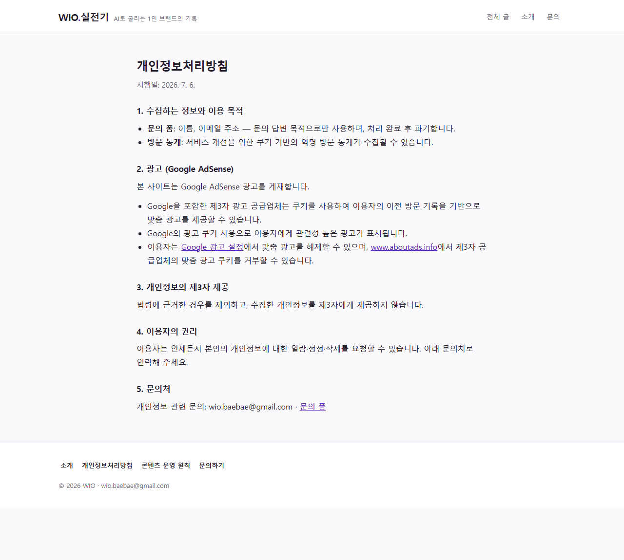 개인정보처리방침 페이지 — Google AdSense 광고 쿠키 고지 포함