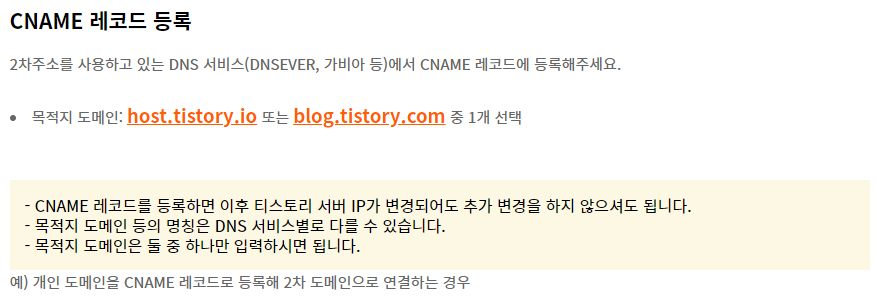 CNAME 레코드