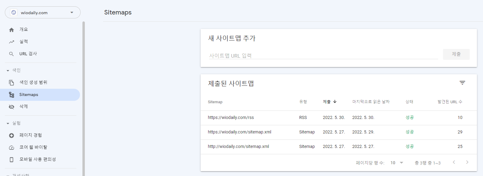 sitemap 및 rss 등록