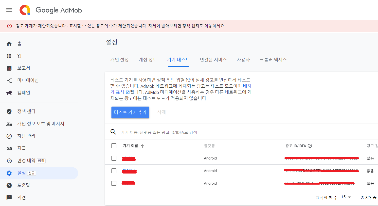 admob 테스트 기기 설정