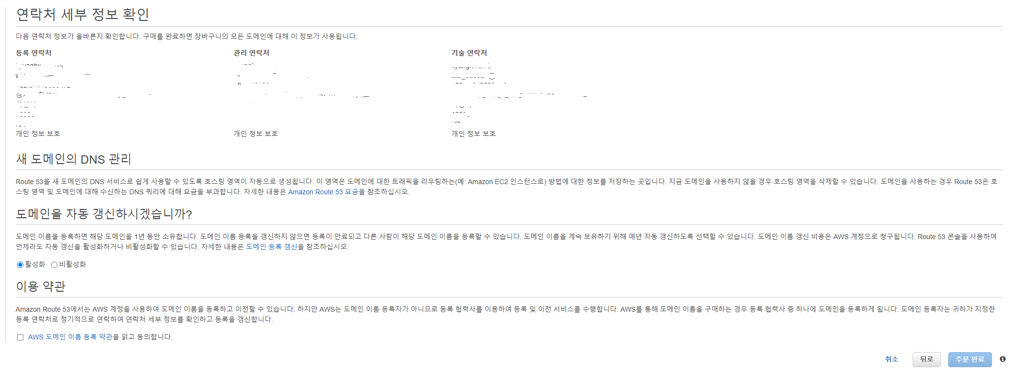 확인 및 자동갱신 선택